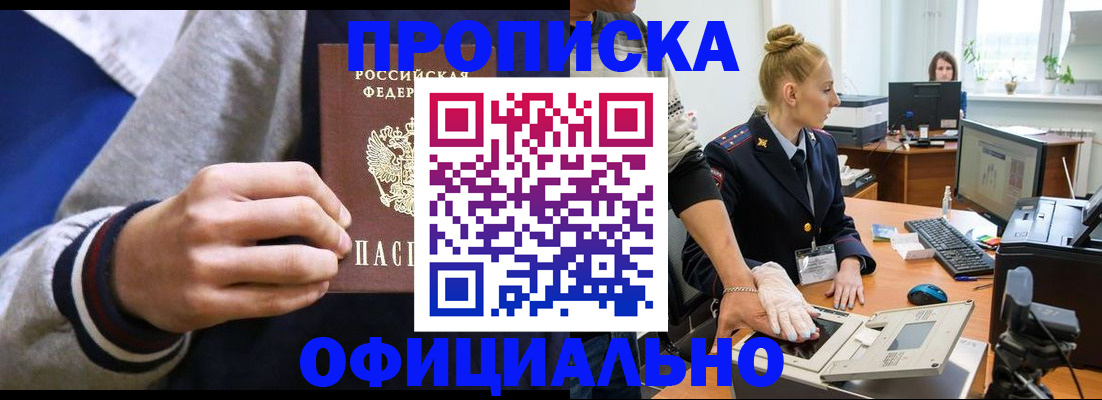 временная регистрация для школы в Кызыле
