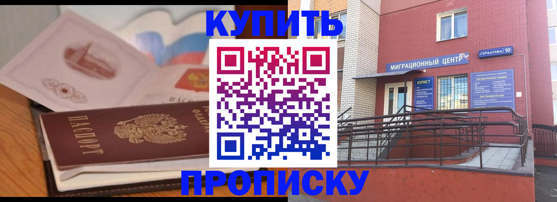 прописка регистрация в Кызыле