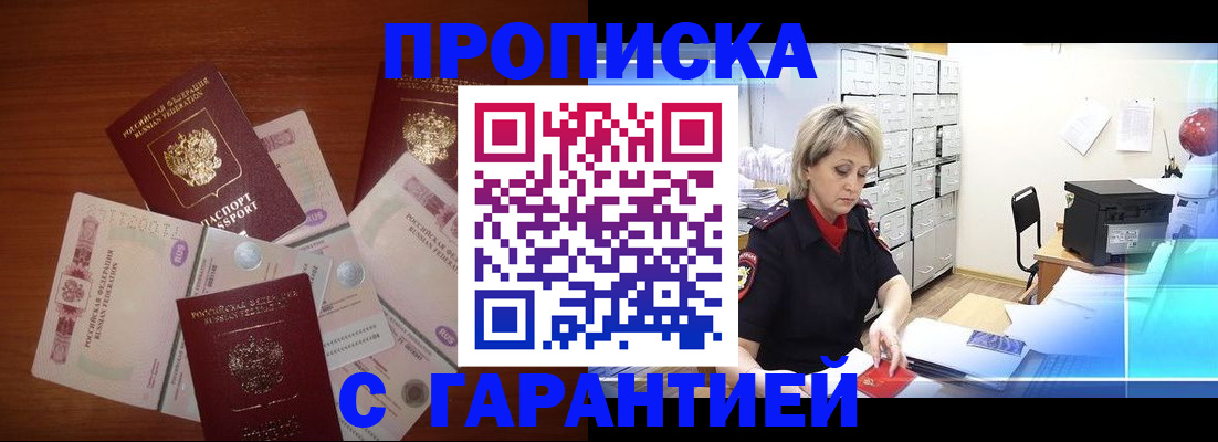 прописка от собственника в Кызыле