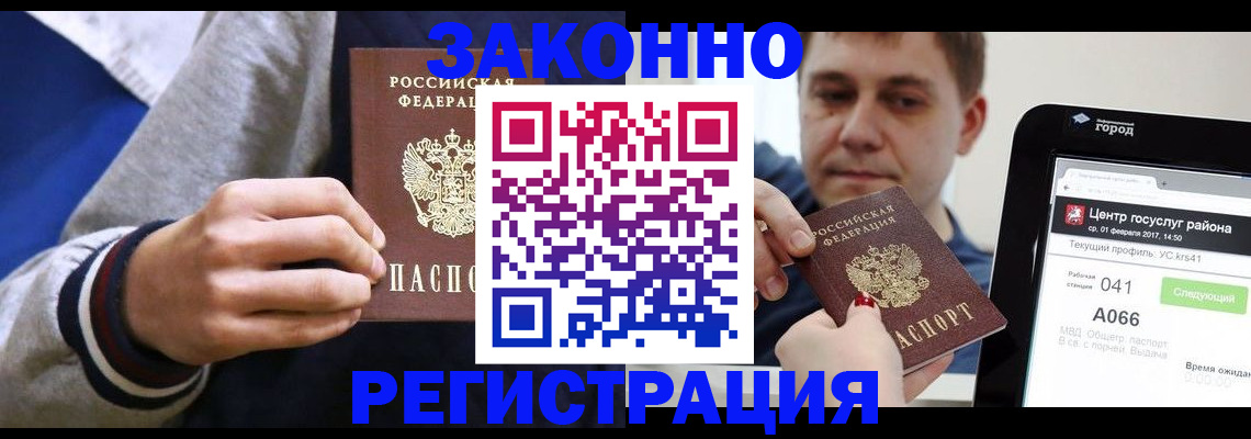 временная регистрация недорого в Кызыле