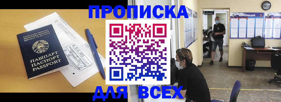 временная регистрация купить в Кызыле